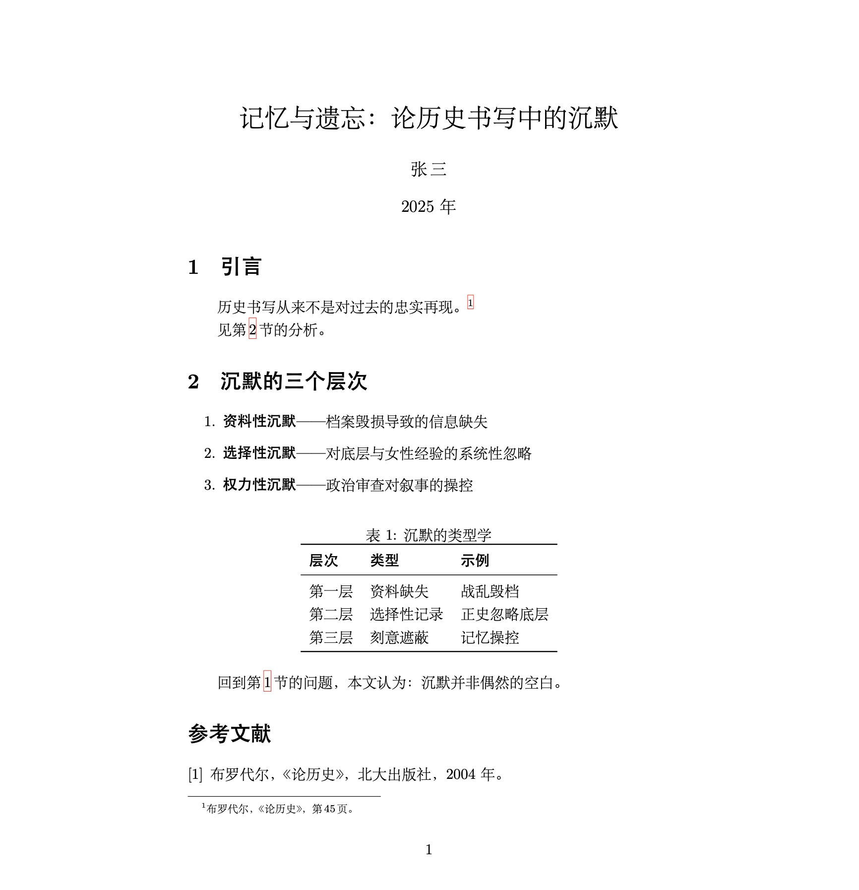 结果