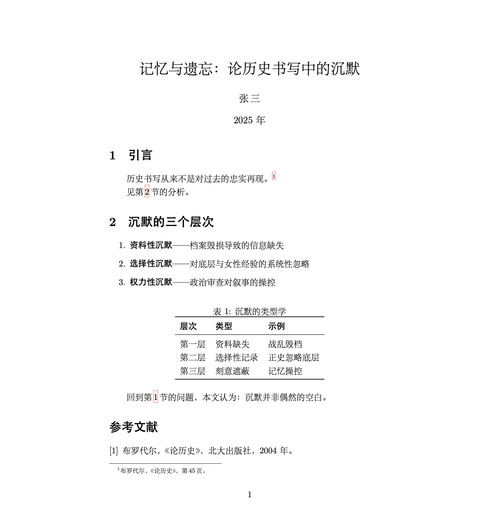 结果